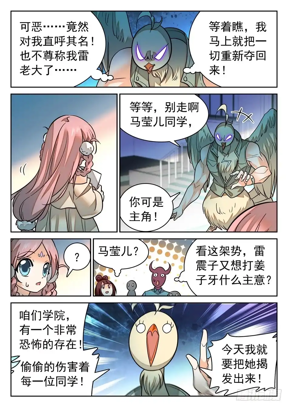 《神仙技术学院》88 记忆恢复 第10页