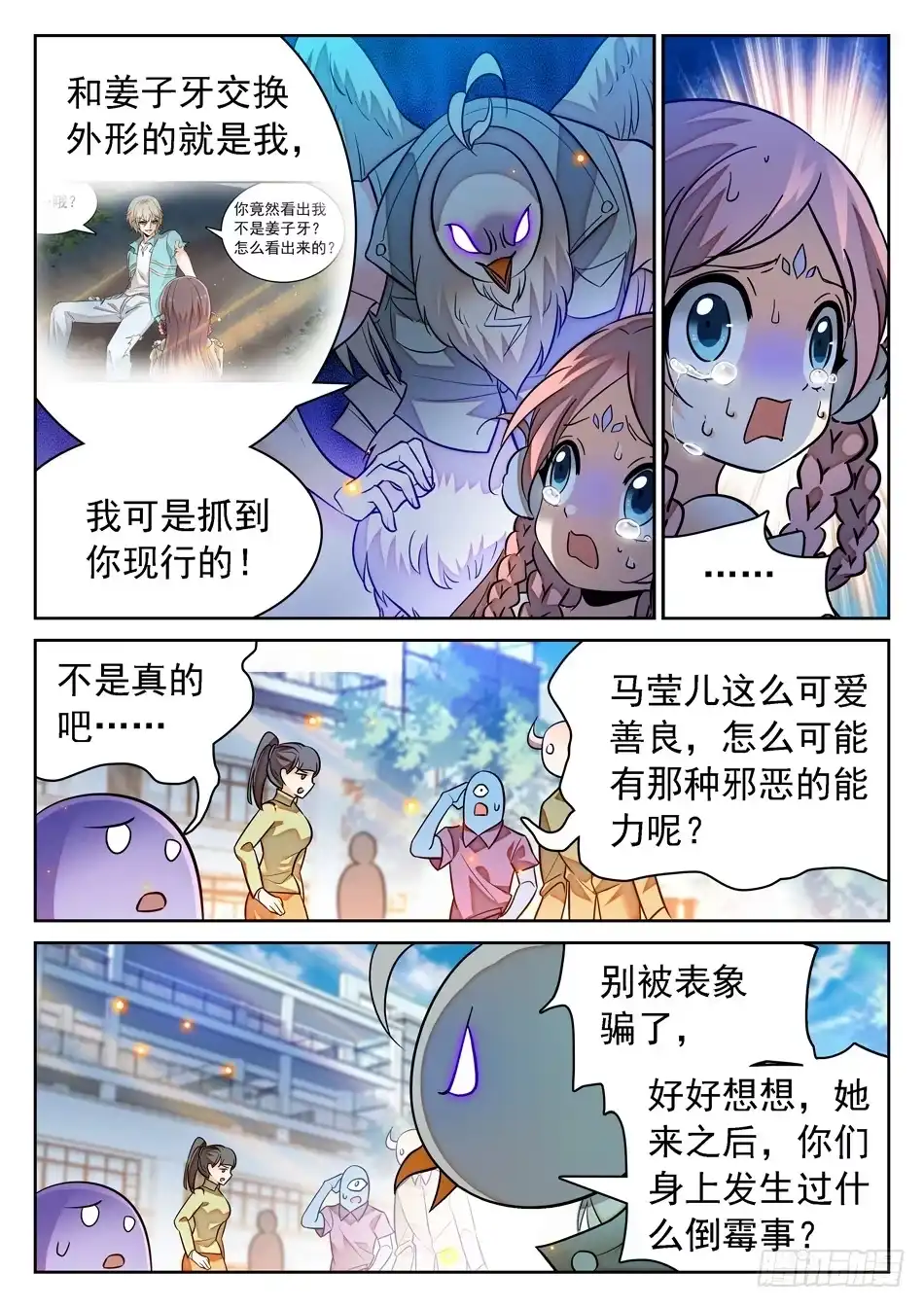 《神仙技术学院》88 记忆恢复 第14页