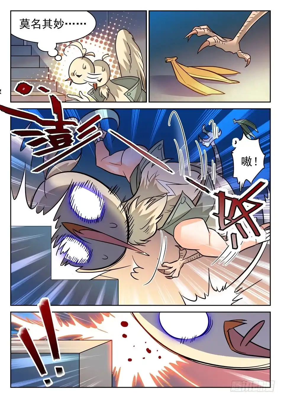 《神仙技术学院》88 记忆恢复 第5页