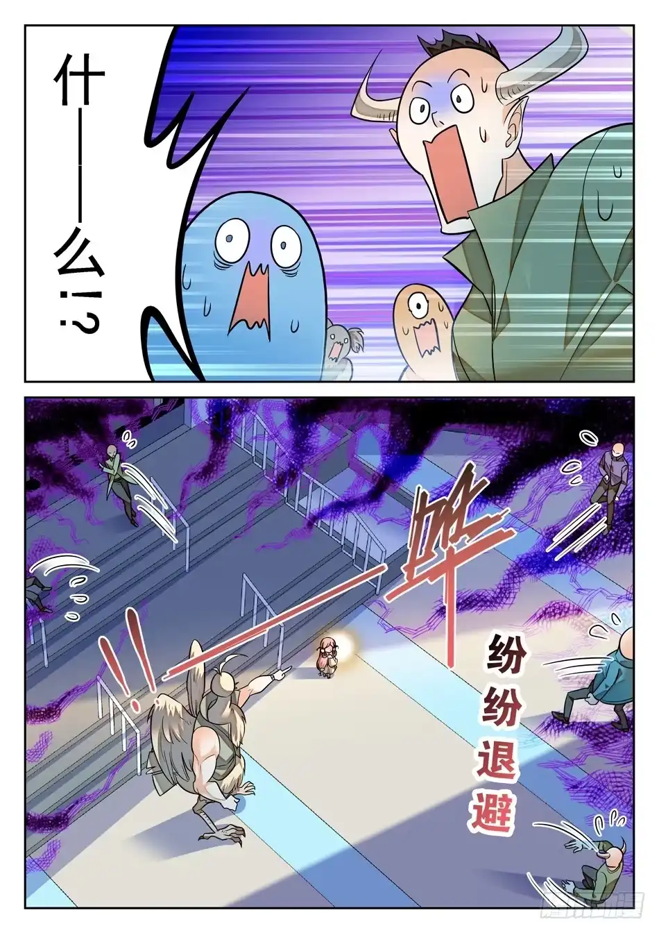 《神仙技术学院》88 记忆恢复 第12页