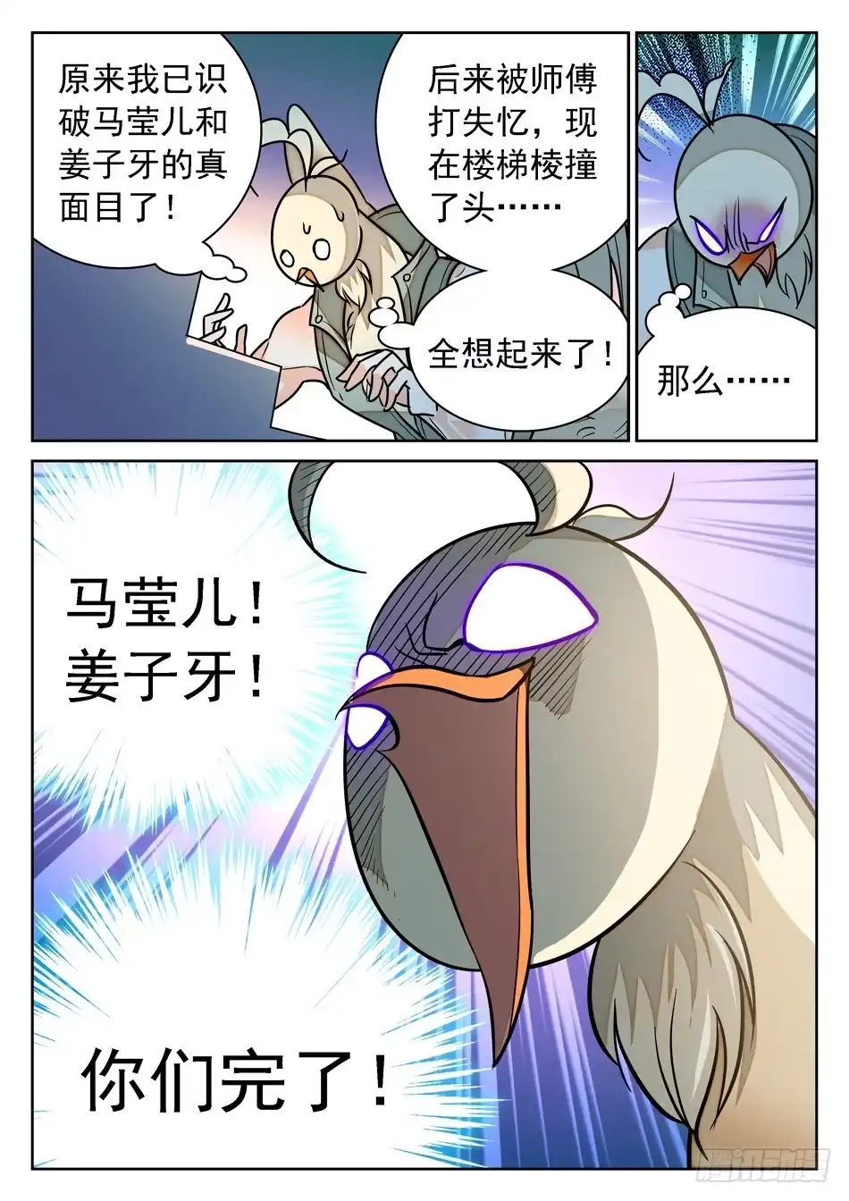 《神仙技术学院》88 记忆恢复 第8页
