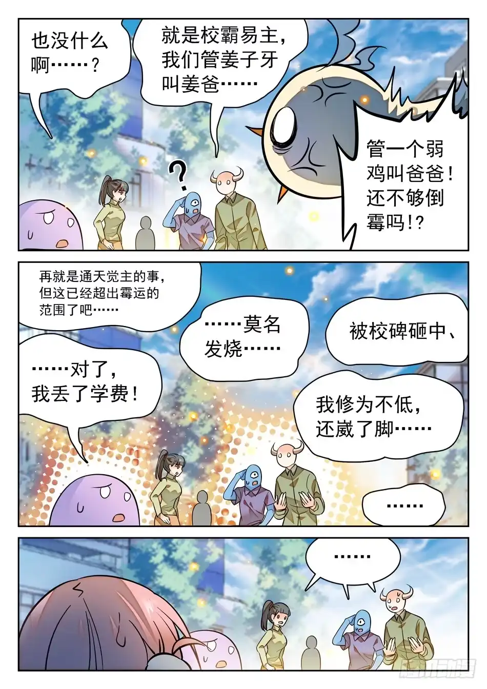《神仙技术学院》88 记忆恢复 第15页