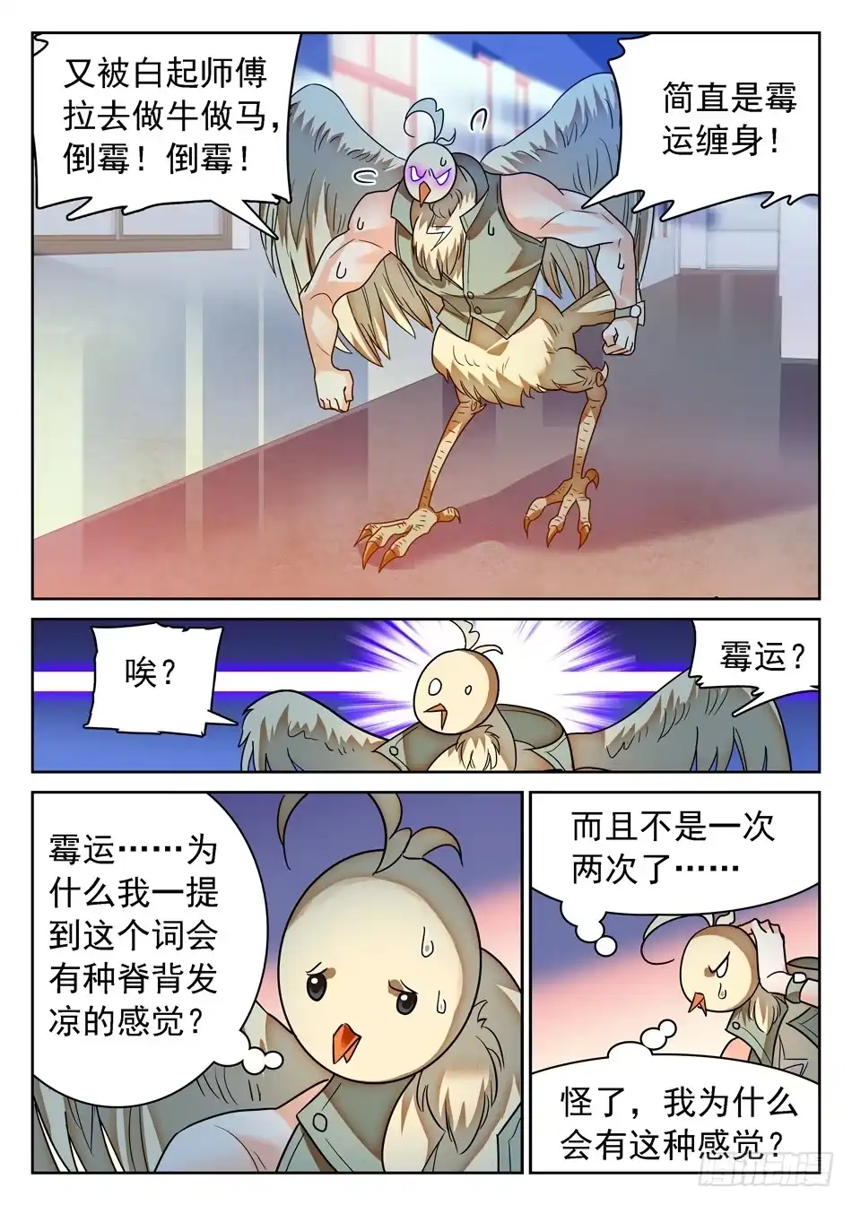 《神仙技术学院》88 记忆恢复 第4页