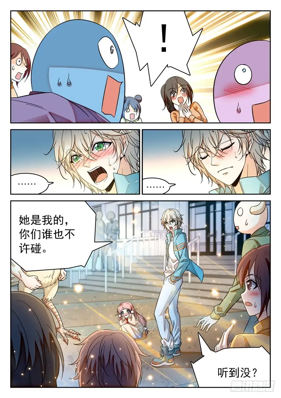 《神仙技术学院》89 “马莹儿是我的！” 第11页