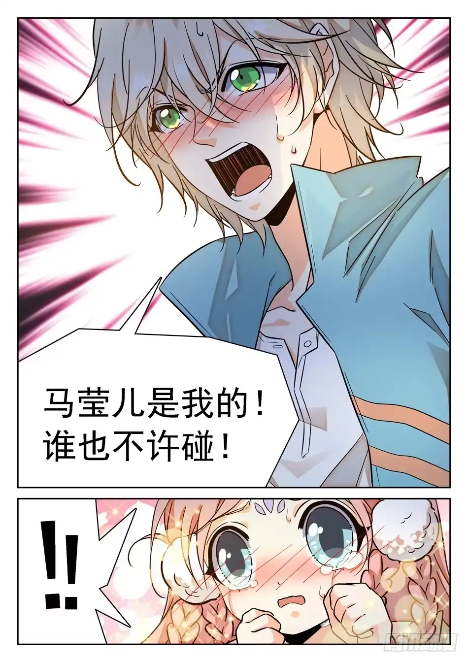 《神仙技术学院》89 “马莹儿是我的！” 第10页