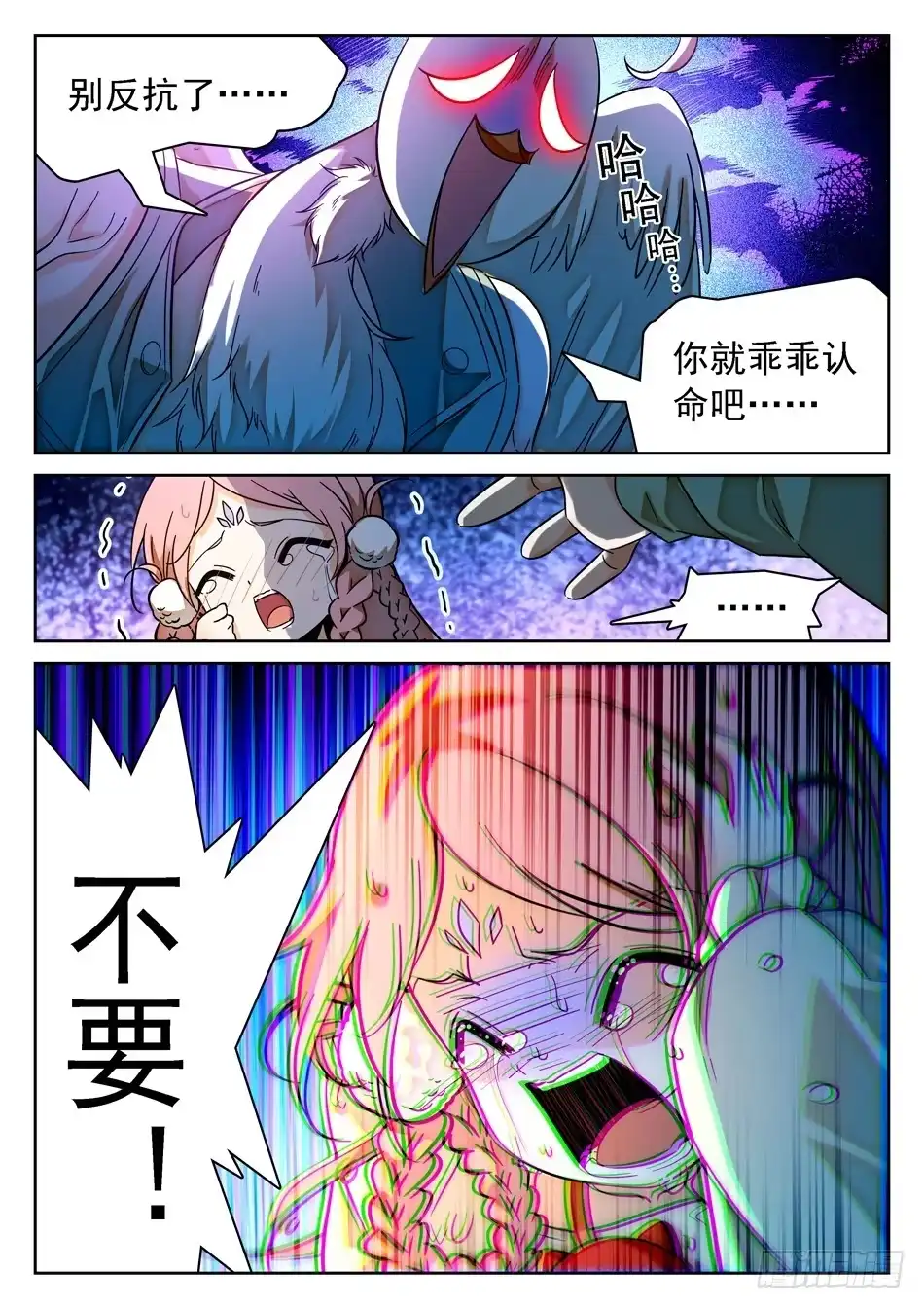 《神仙技术学院》89 “马莹儿是我的！” 第4页