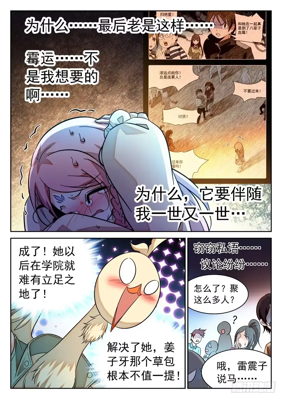 《神仙技术学院》89 “马莹儿是我的！” 第6页