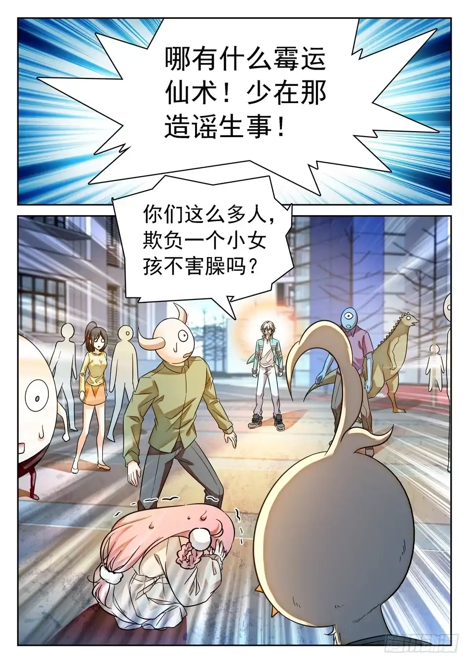 《神仙技术学院》89 “马莹儿是我的！” 第7页