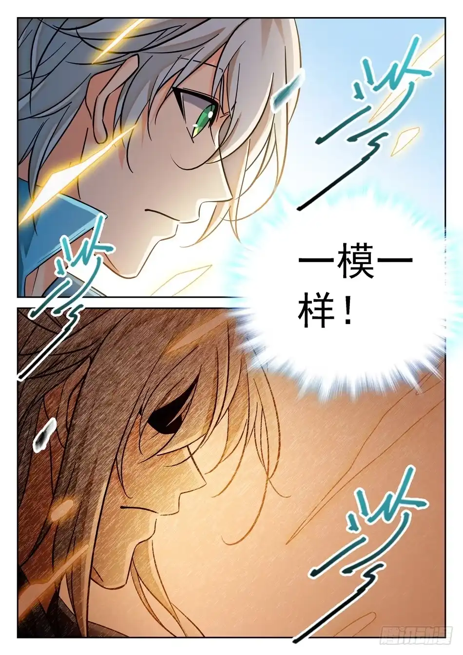 《神仙技术学院》89 “马莹儿是我的！” 第13页