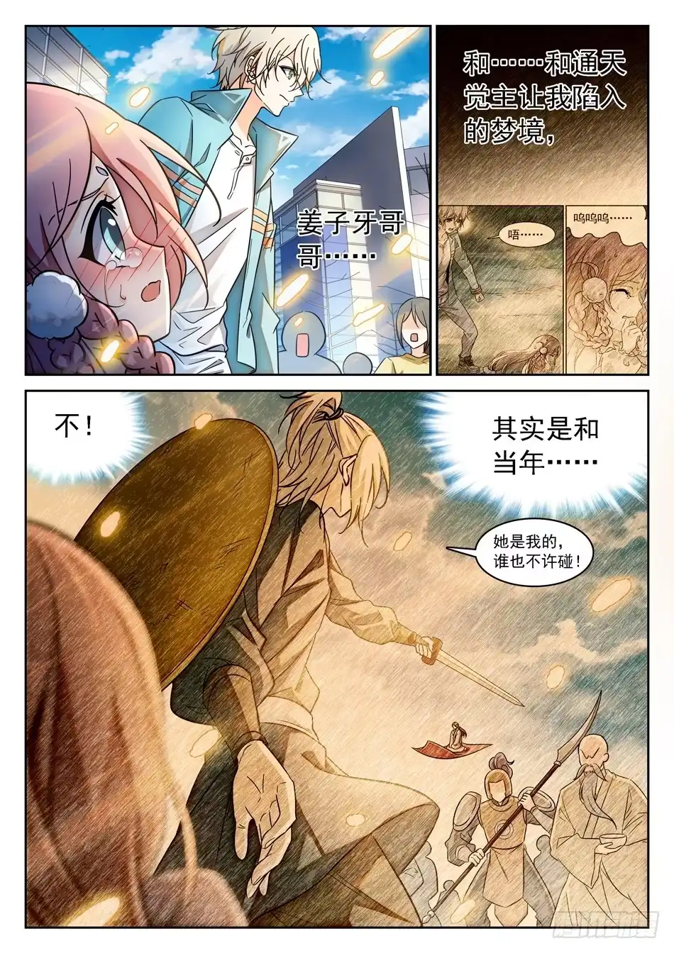 《神仙技术学院》89 “马莹儿是我的！” 第12页