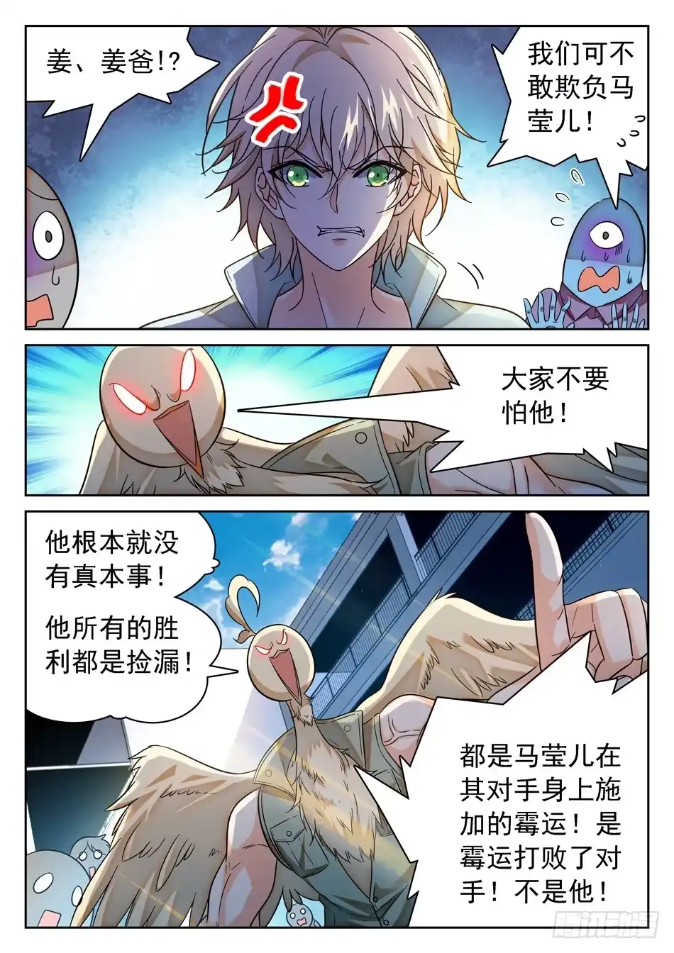 《神仙技术学院》89 “马莹儿是我的！” 第8页