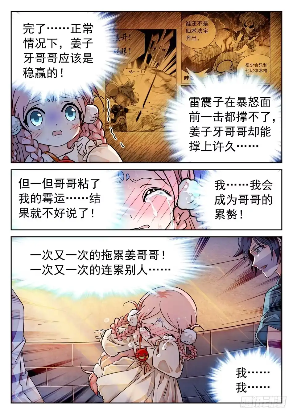 《神仙技术学院》90 再次比斗 第8页
