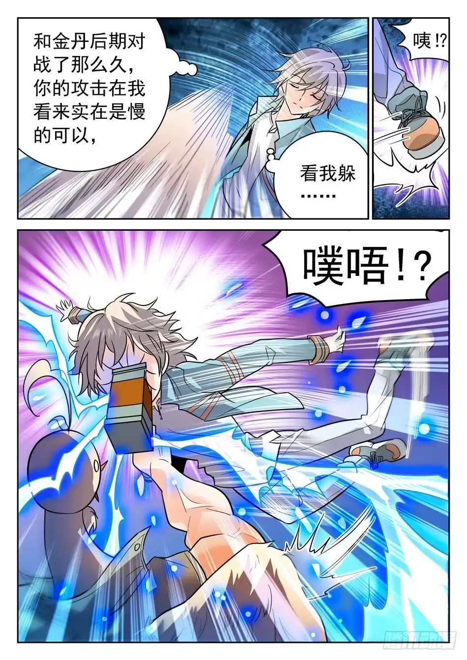 《神仙技术学院》91 全新的实力 第6页