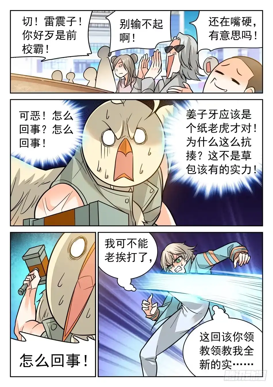 《神仙技术学院》91 全新的实力 第10页