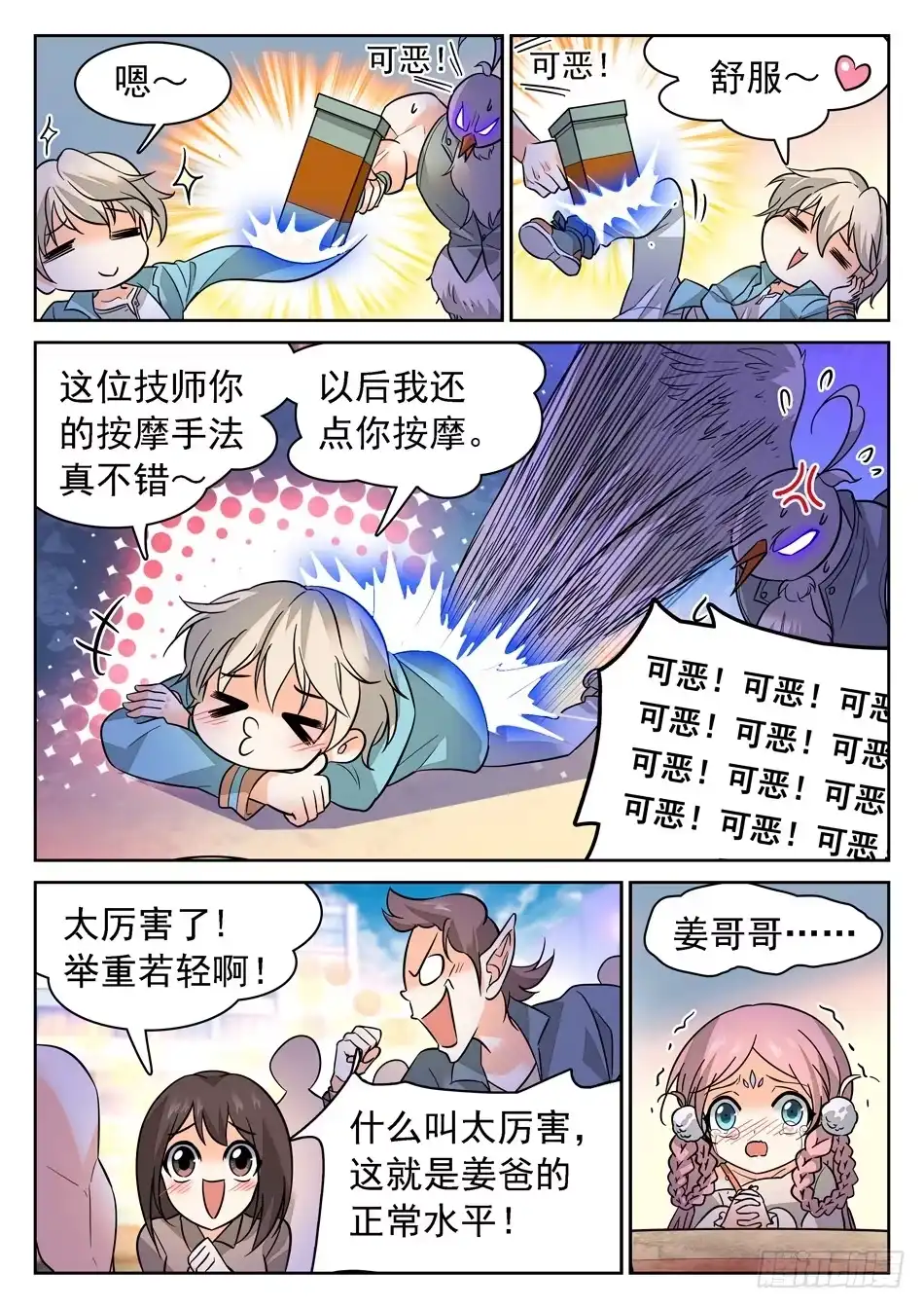 《神仙技术学院》91 全新的实力 第12页