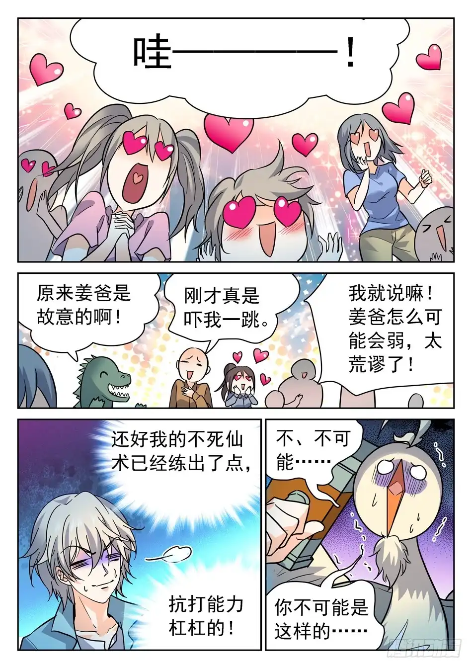 《神仙技术学院》91 全新的实力 第4页