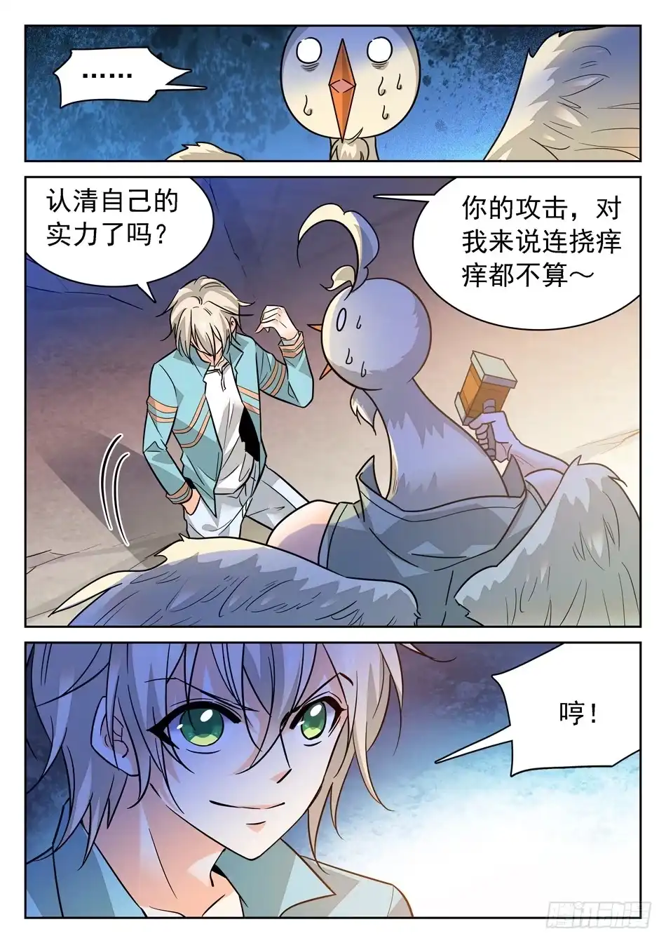 《神仙技术学院》91 全新的实力 第3页
