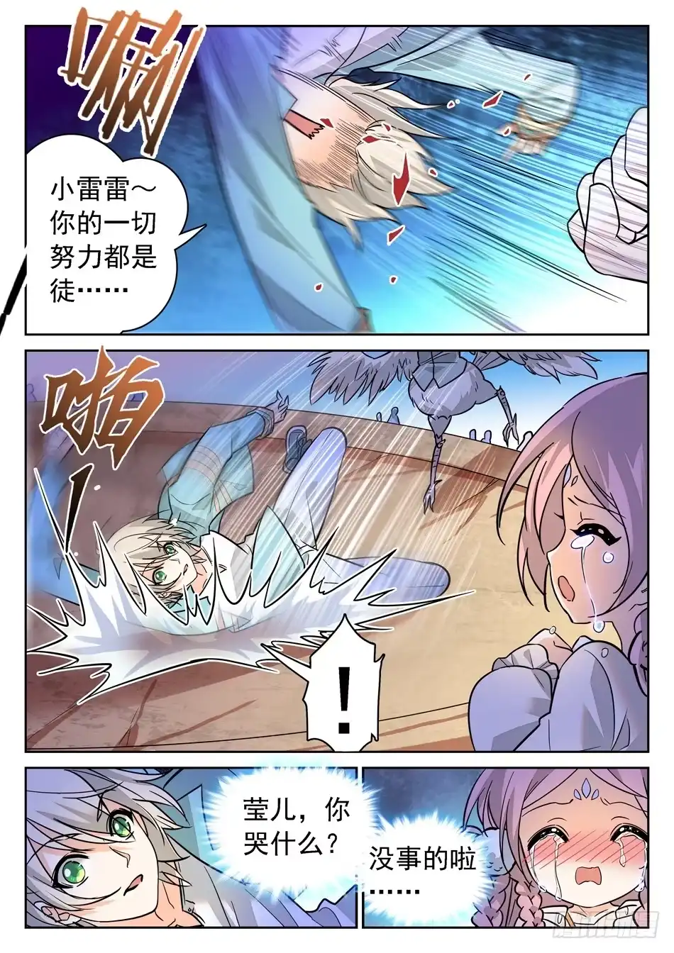 《神仙技术学院》91 全新的实力 第14页