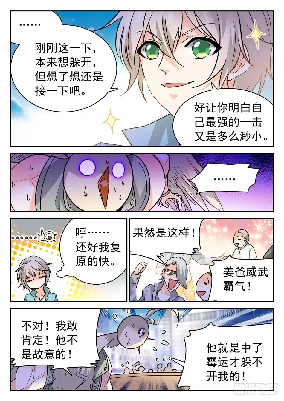 《神仙技术学院》91 全新的实力 第9页