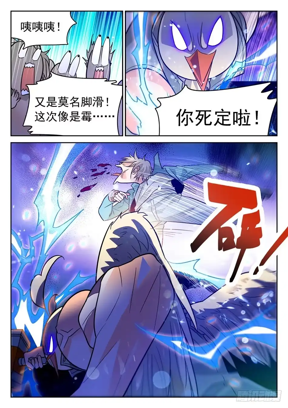 《神仙技术学院》91 全新的实力 第7页