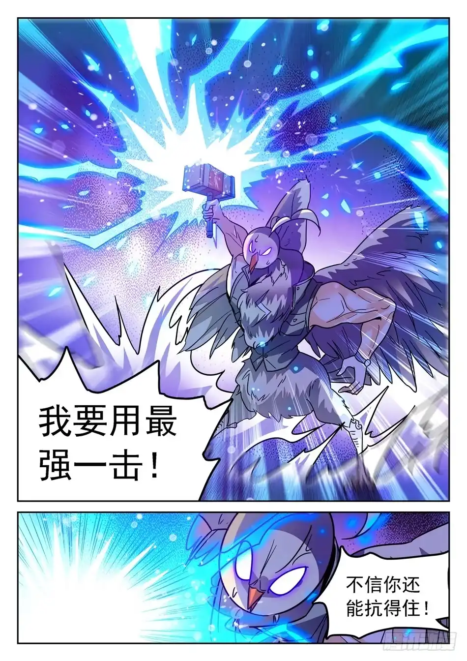 《神仙技术学院》91 全新的实力 第5页