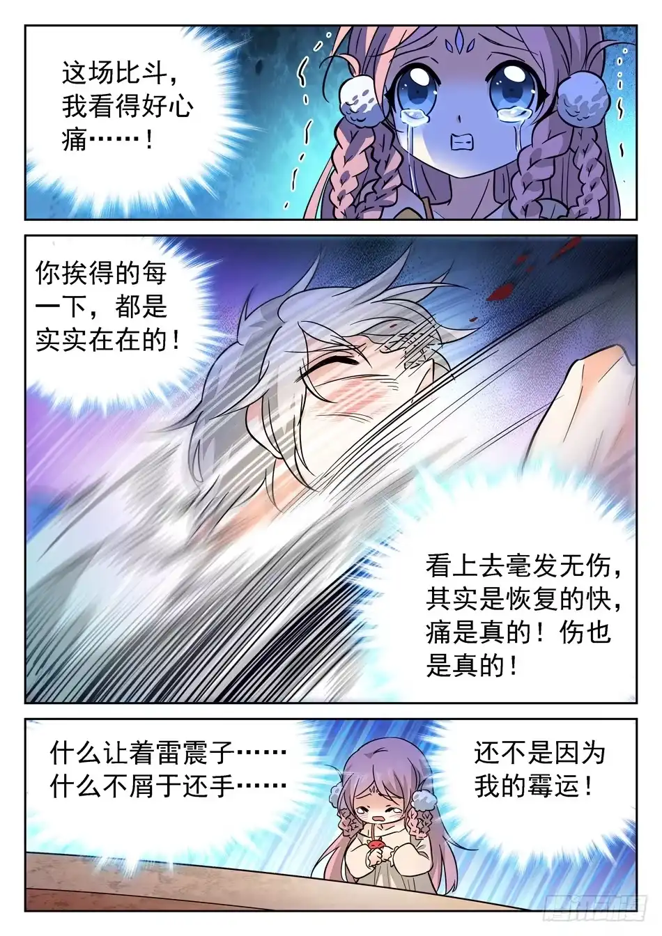 《神仙技术学院》91 全新的实力 第13页