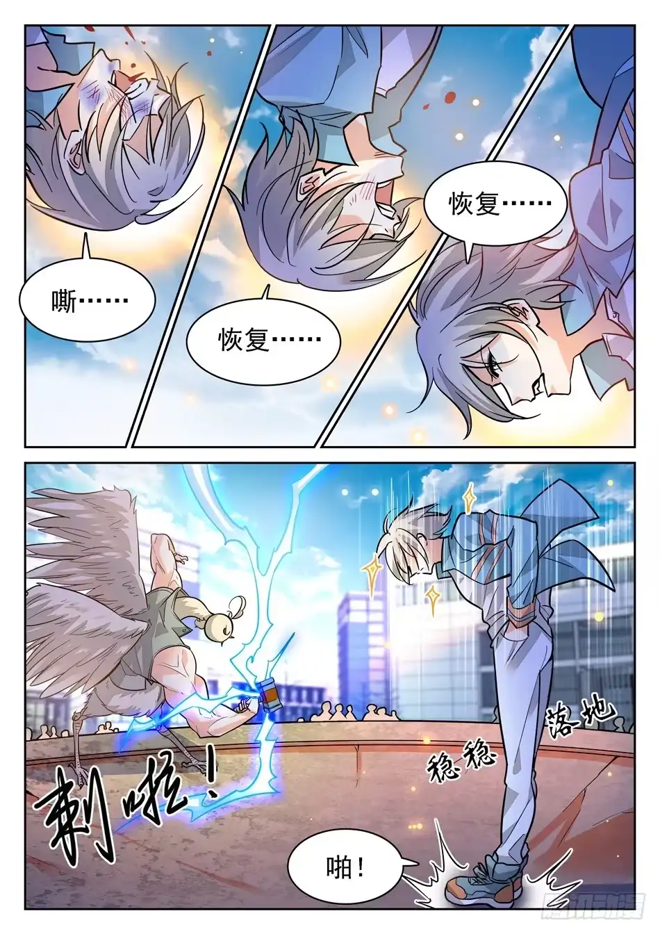《神仙技术学院》91 全新的实力 第8页