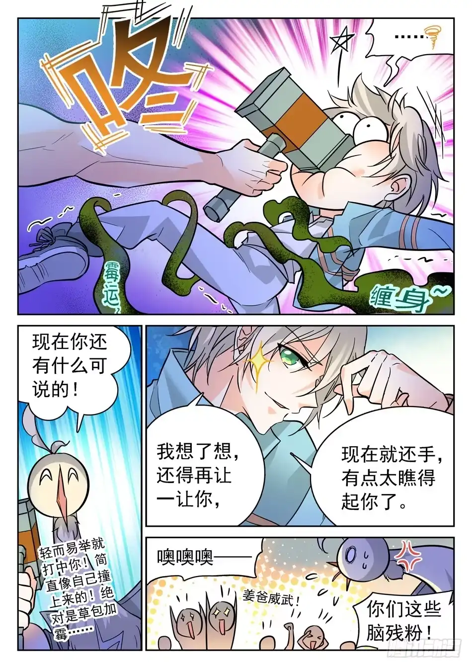 《神仙技术学院》91 全新的实力 第11页