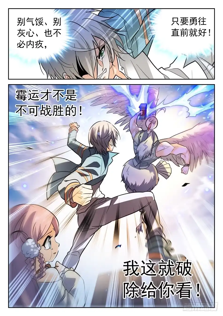 《神仙技术学院》91 全新的实力 第15页