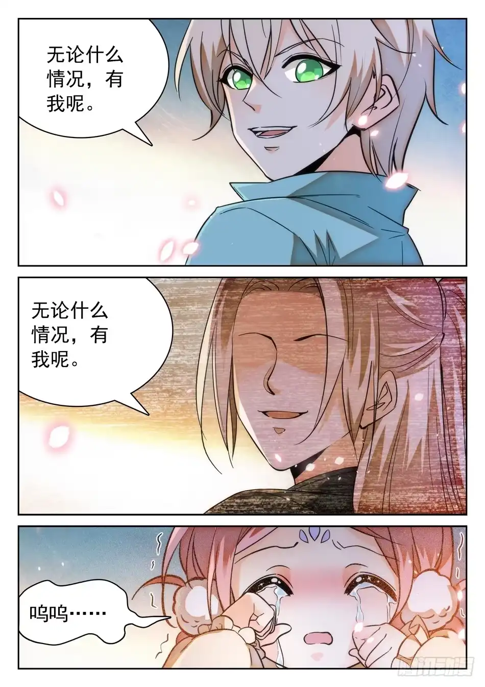 《神仙技术学院》92 这种感觉真好 第11页