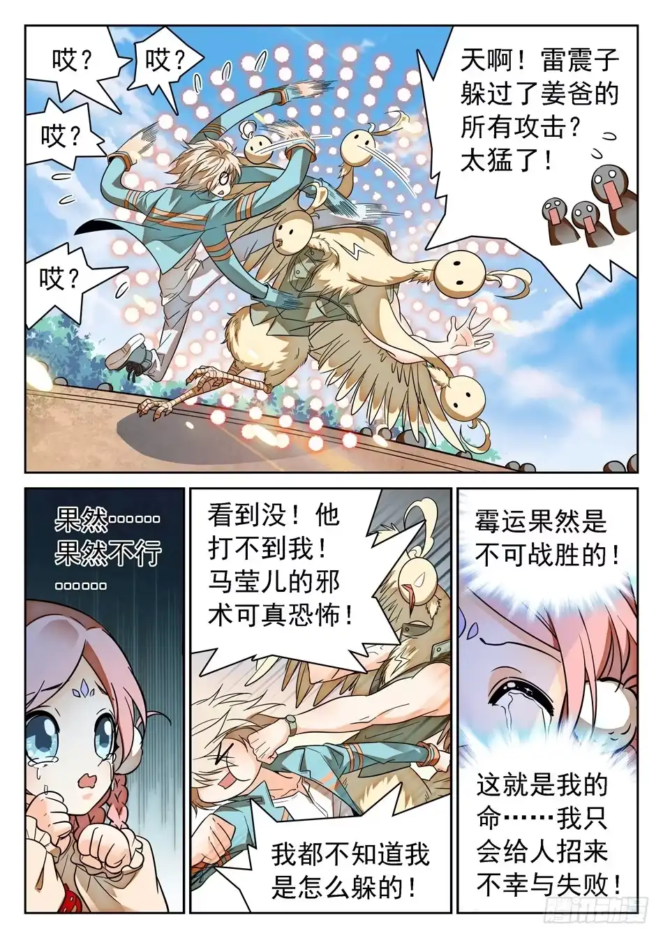 《神仙技术学院》92 这种感觉真好 第5页