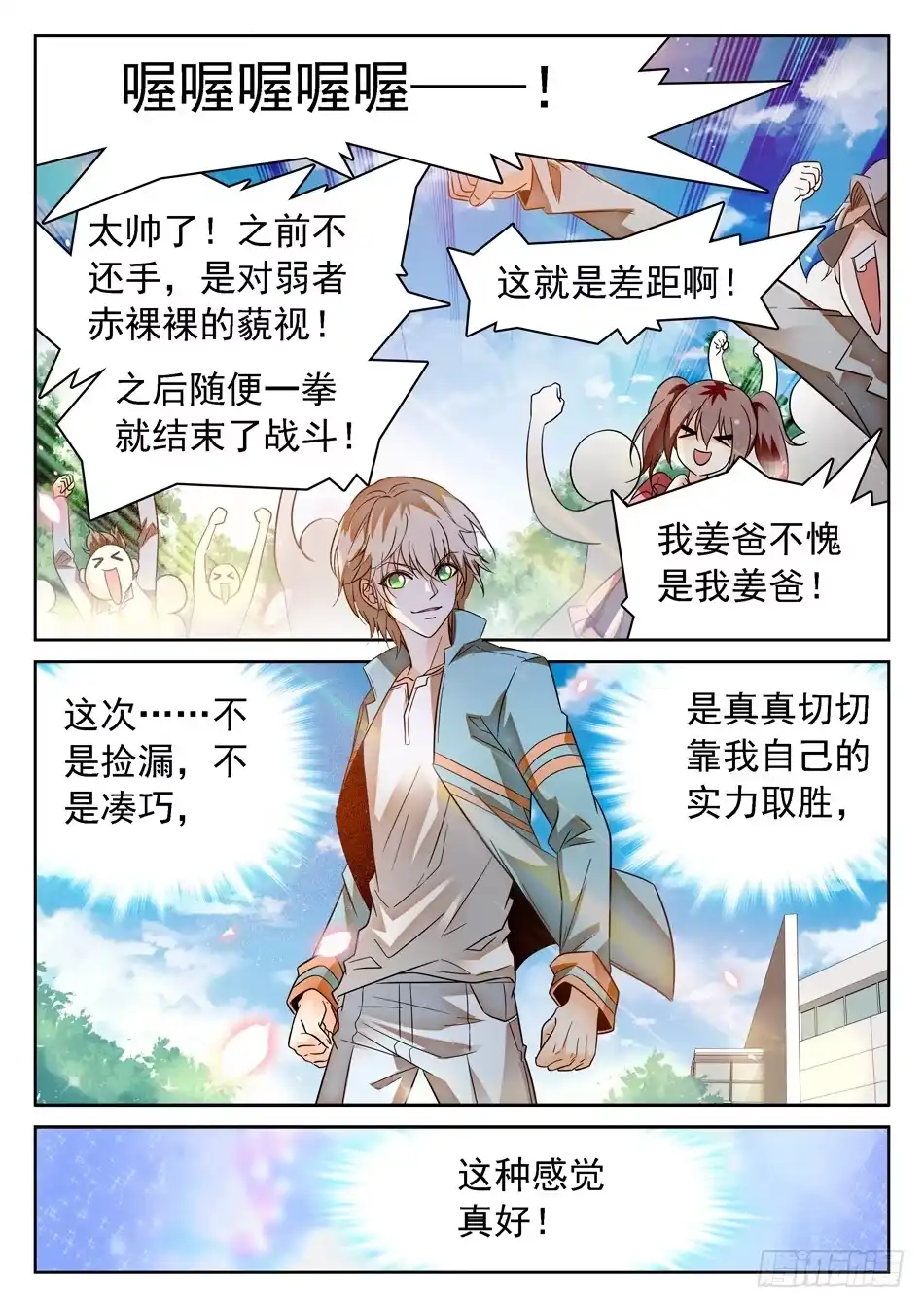 《神仙技术学院》92 这种感觉真好 第12页