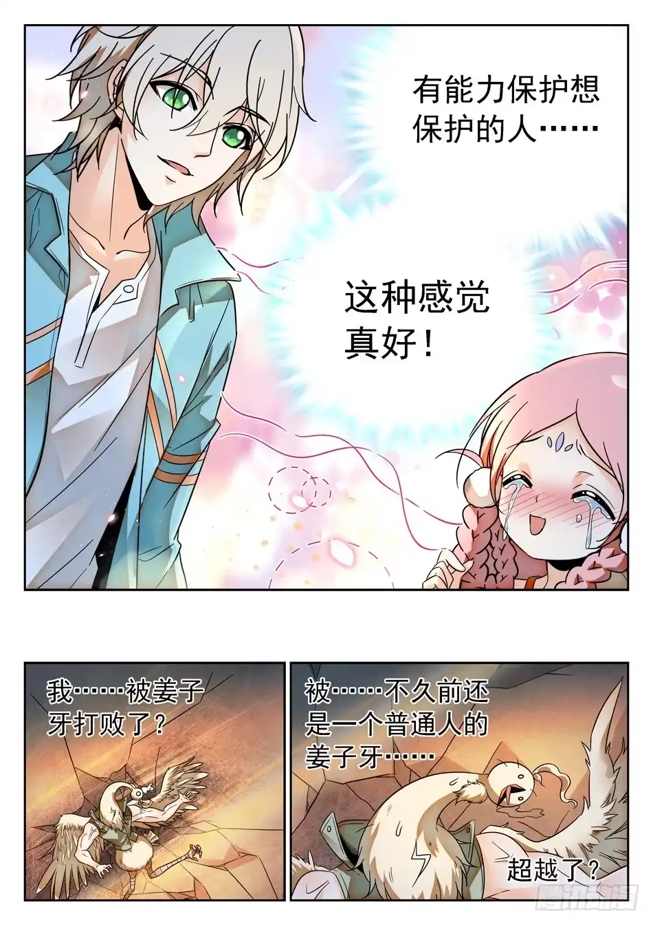 《神仙技术学院》92 这种感觉真好 第13页
