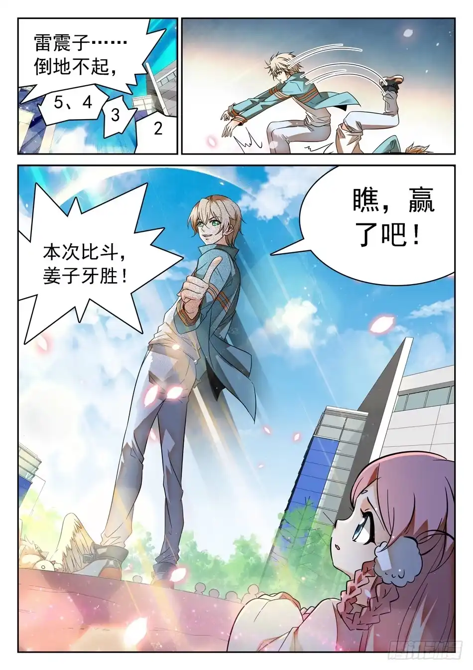 《神仙技术学院》92 这种感觉真好 第10页