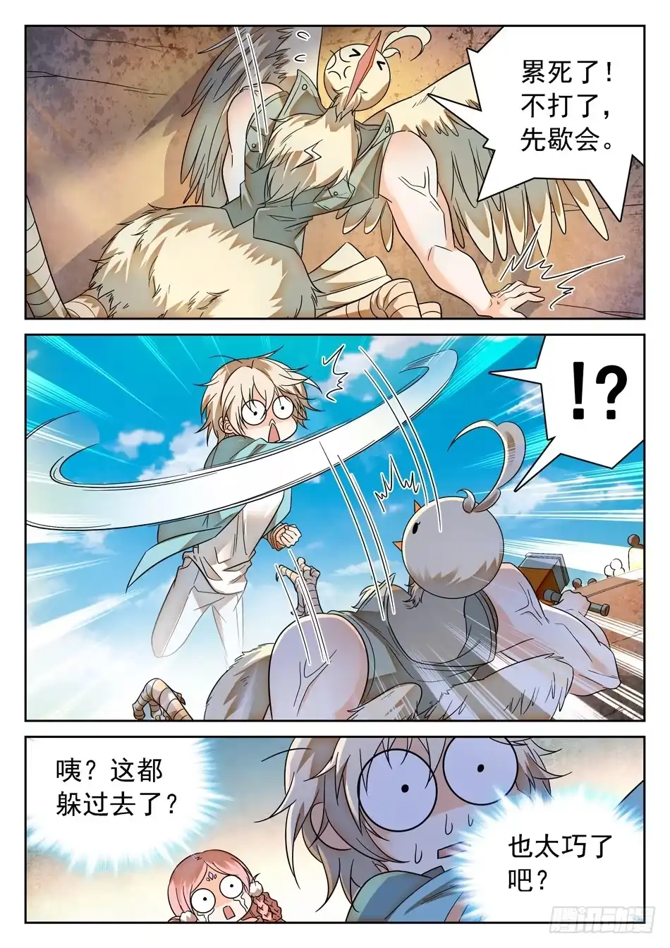 《神仙技术学院》92 这种感觉真好 第4页