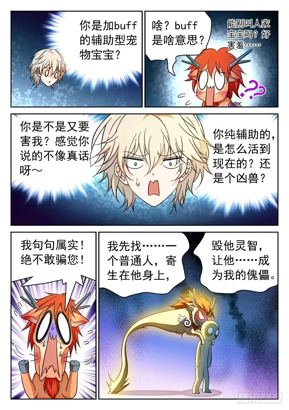 《神仙技术学院》93 生存壮大之道 第9页