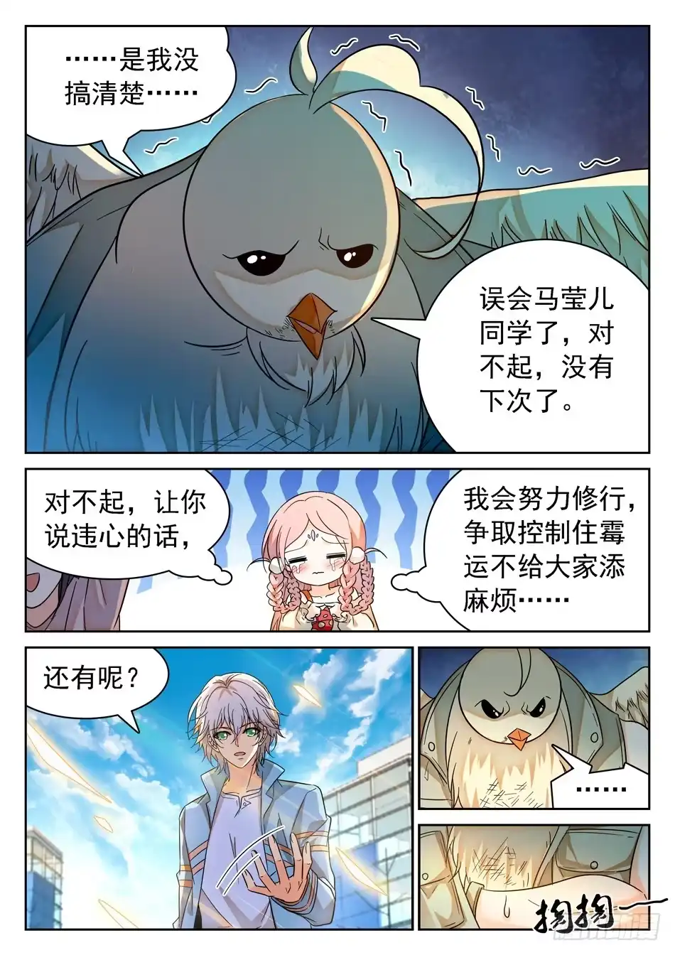 《神仙技术学院》93 生存壮大之道 第5页