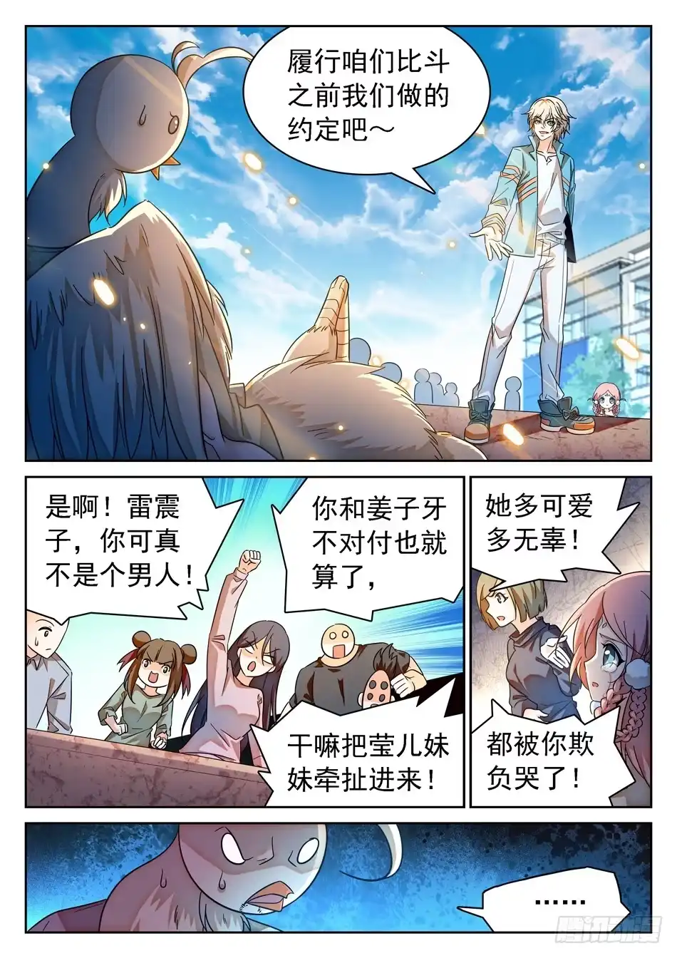 《神仙技术学院》93 生存壮大之道 第4页