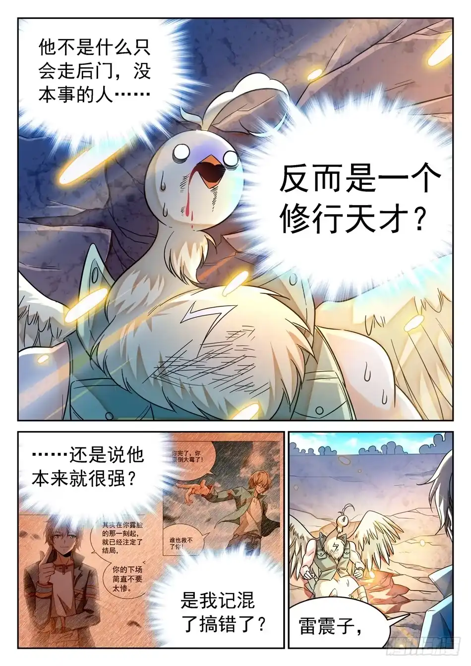 《神仙技术学院》93 生存壮大之道 第3页