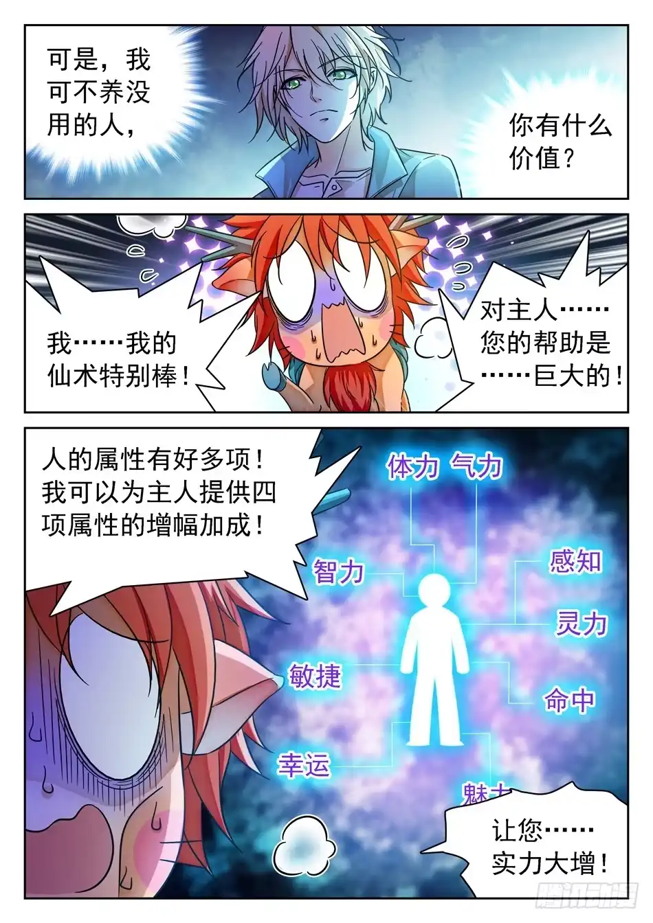 《神仙技术学院》93 生存壮大之道 第8页