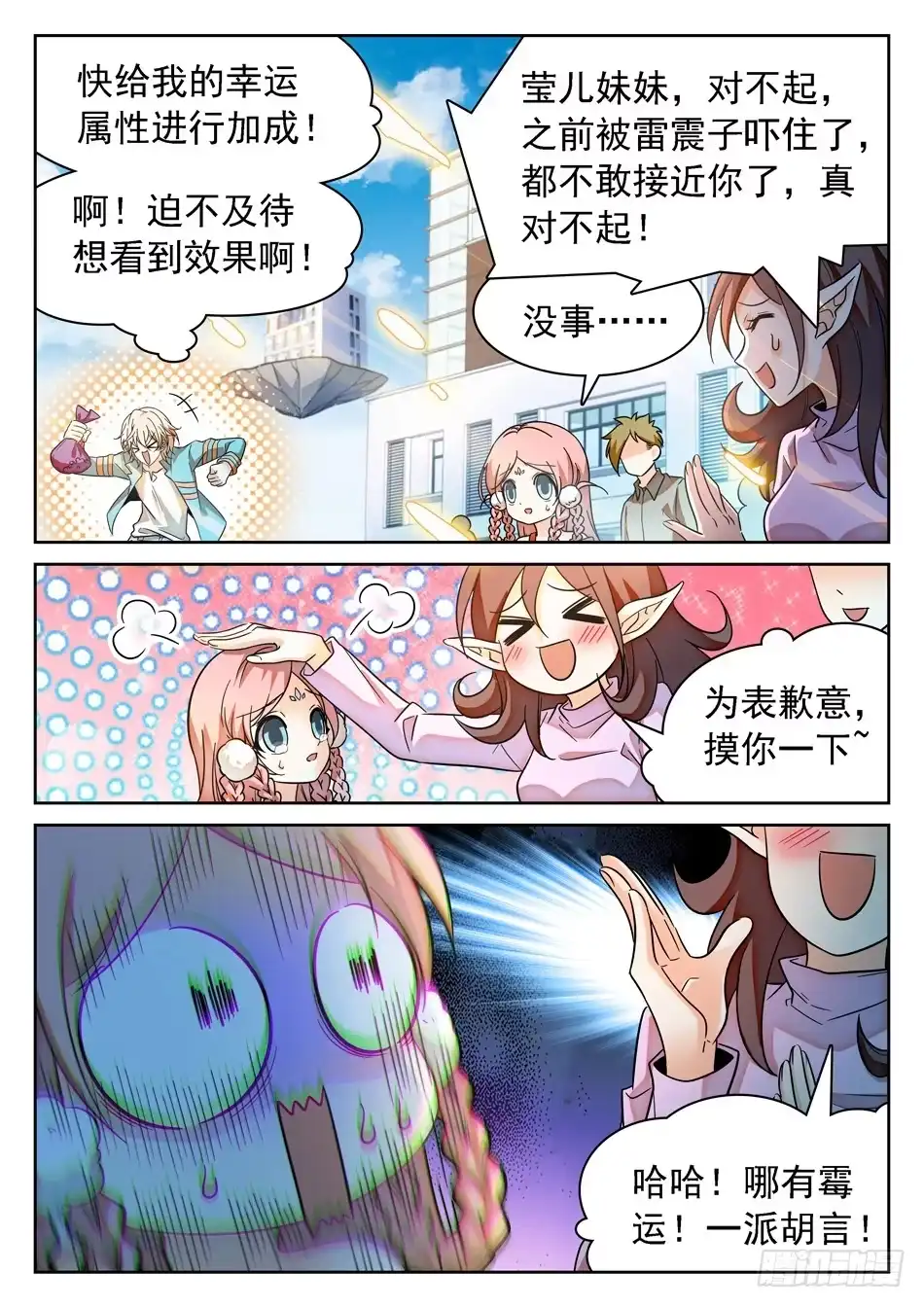《神仙技术学院》93 生存壮大之道 第14页