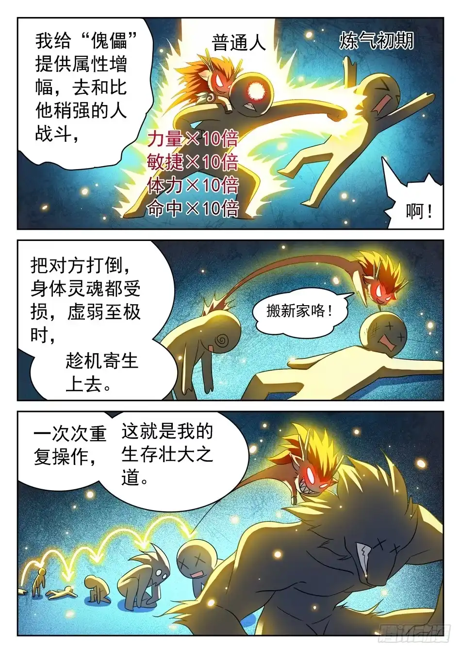 《神仙技术学院》93 生存壮大之道 第10页