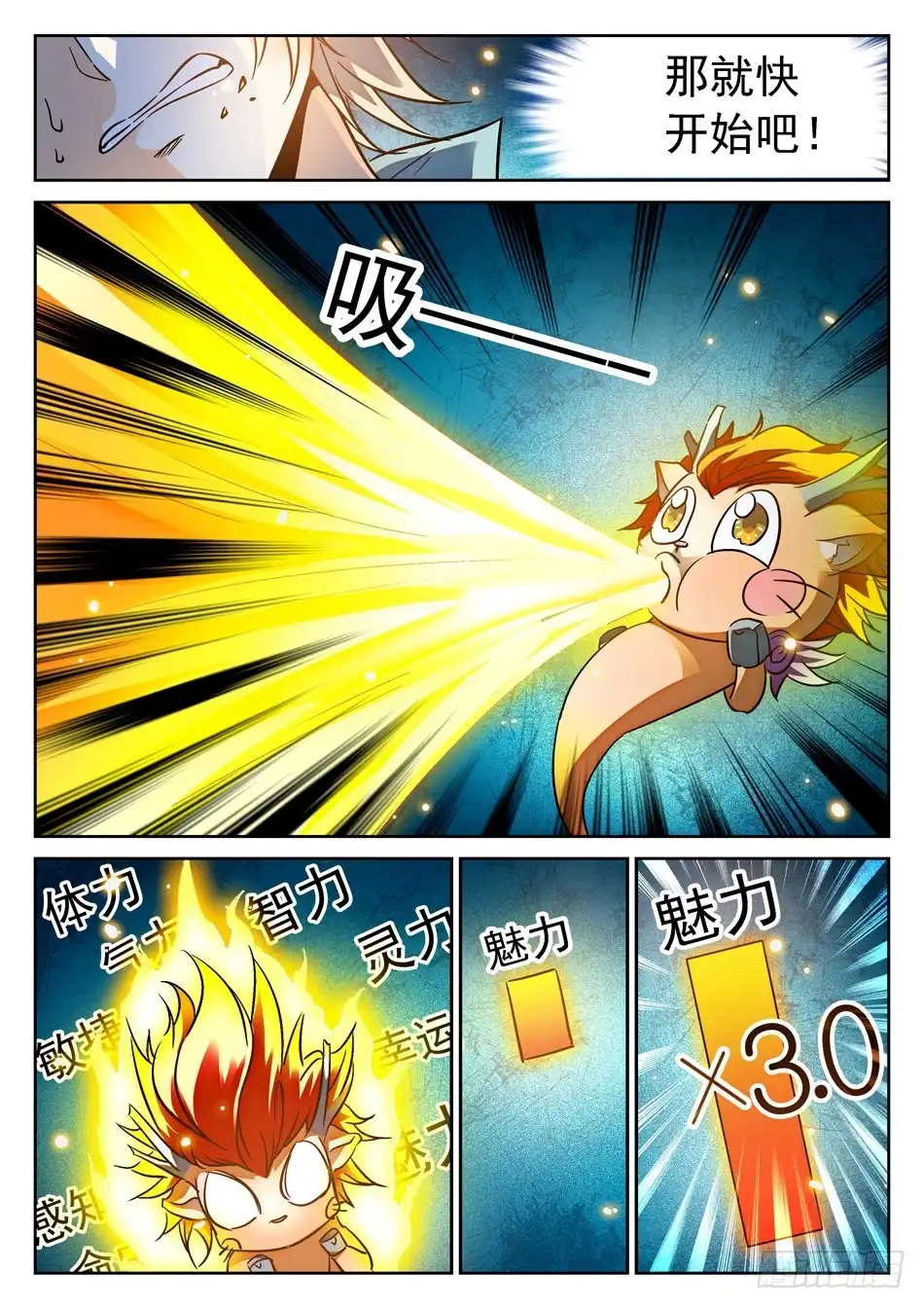 《神仙技术学院》94 魅力属性 第10页