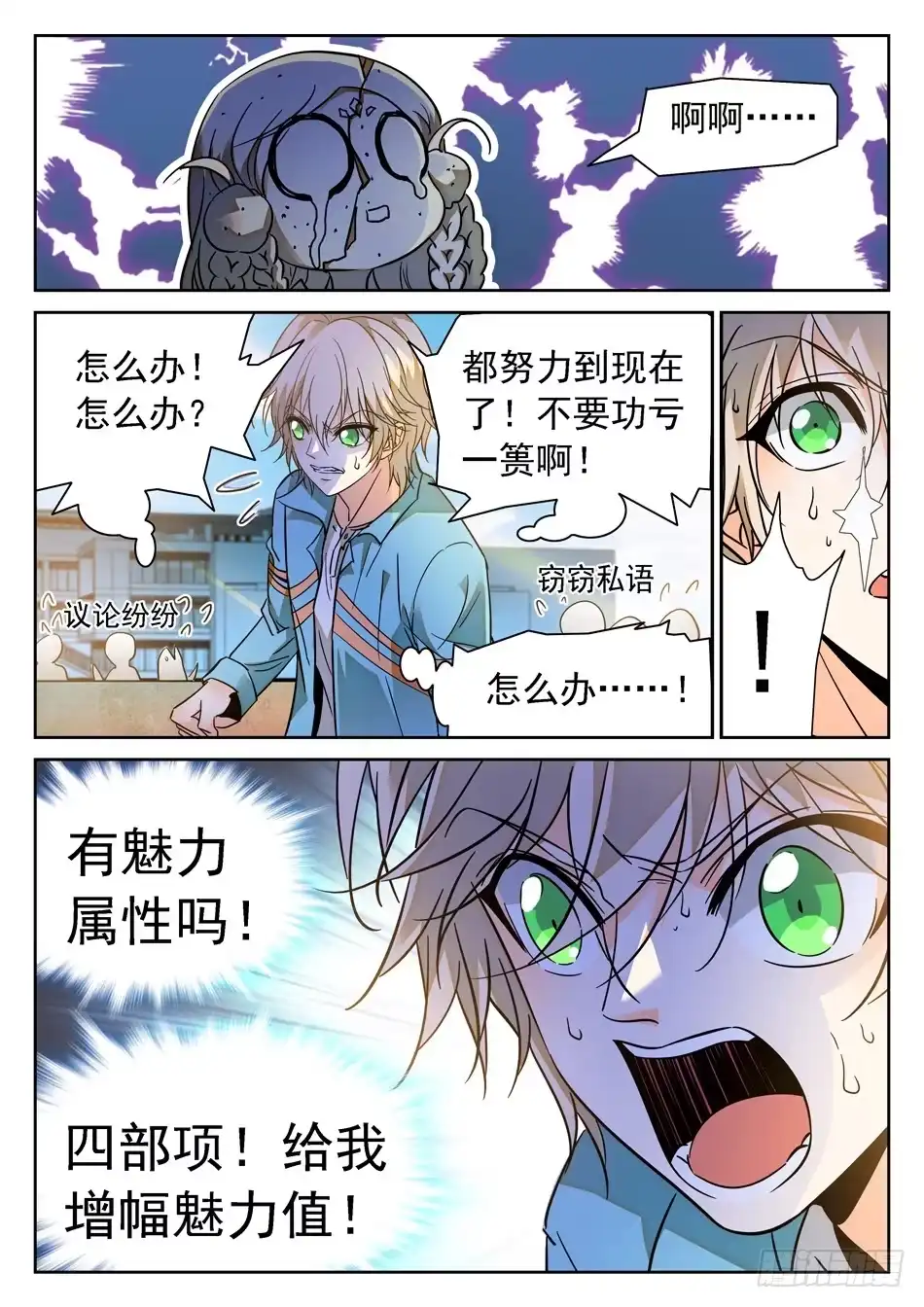 《神仙技术学院》94 魅力属性 第8页