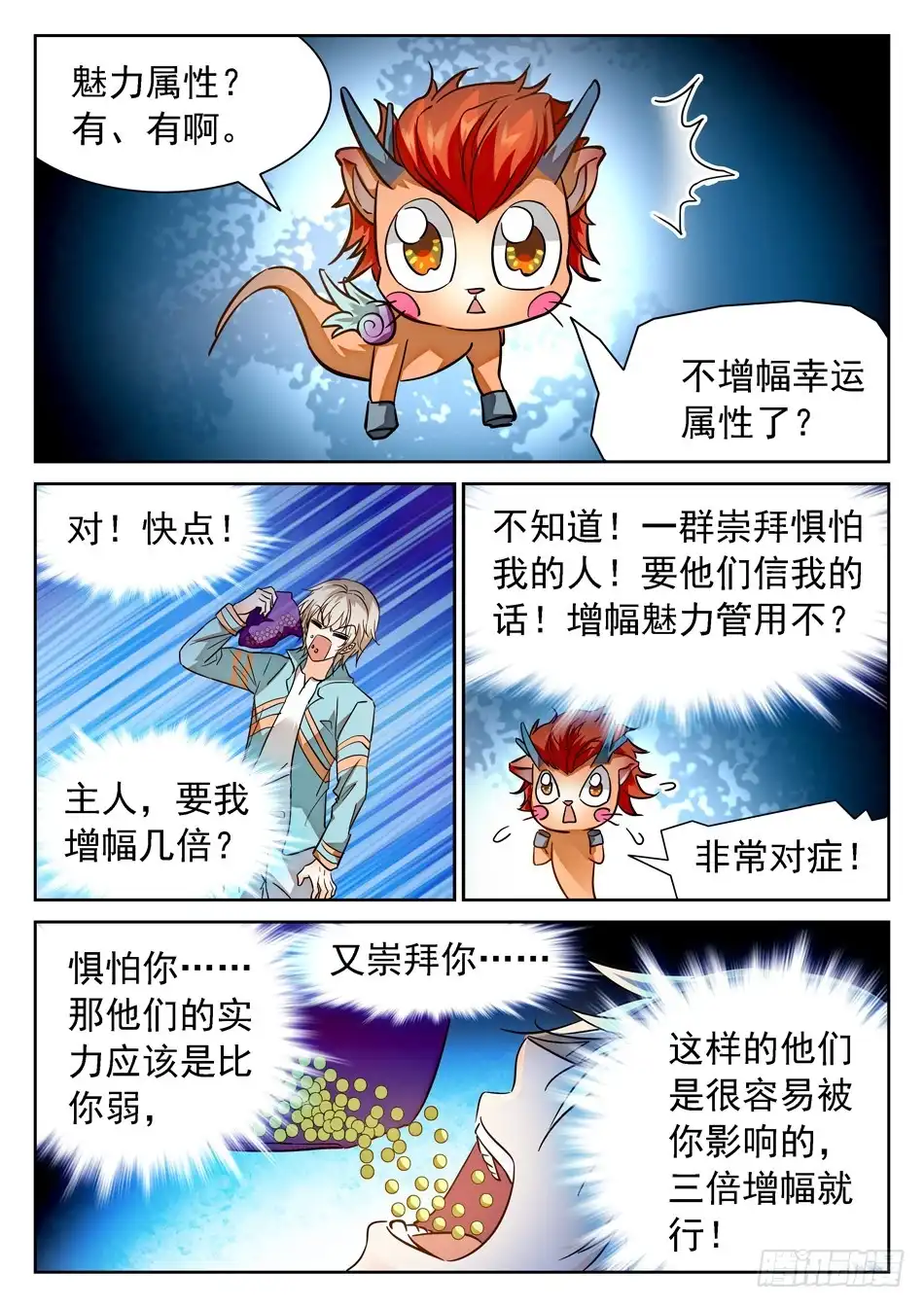 《神仙技术学院》94 魅力属性 第9页