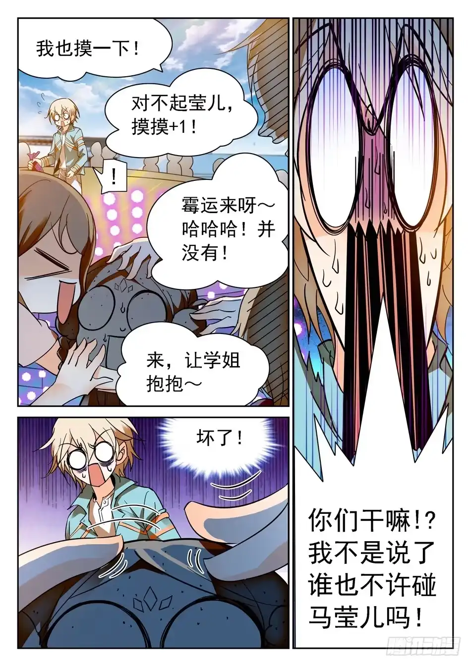 《神仙技术学院》94 魅力属性 第4页