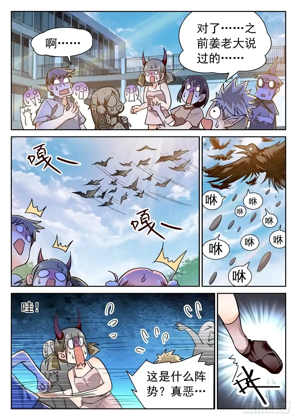 《神仙技术学院》94 魅力属性 第5页