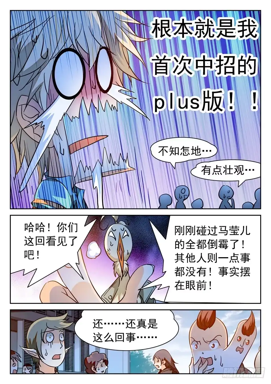 《神仙技术学院》94 魅力属性 第7页