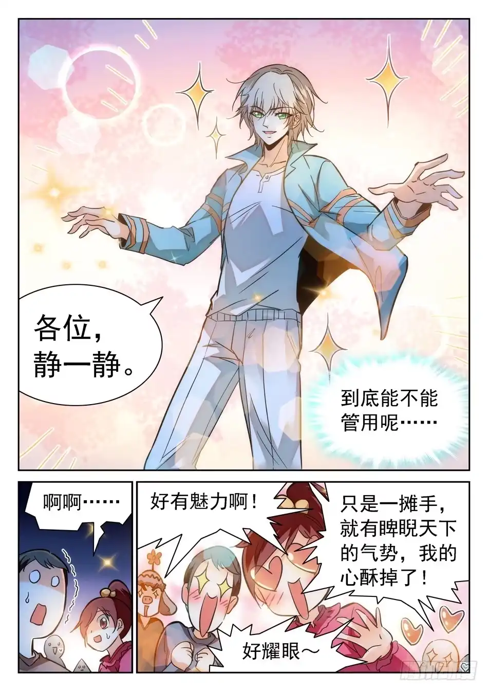 《神仙技术学院》94 魅力属性 第12页