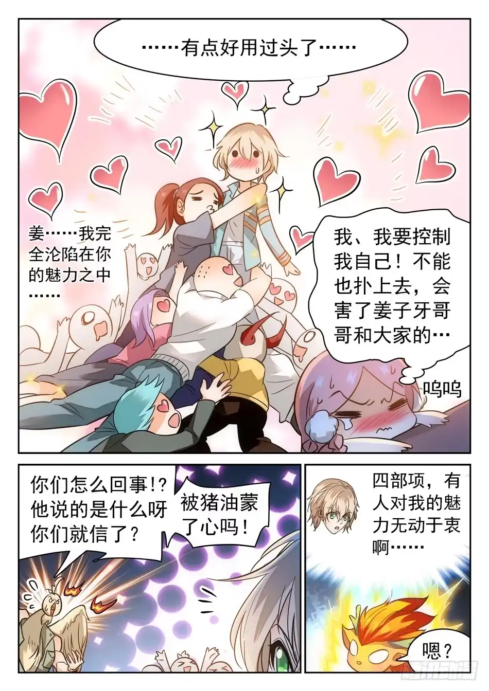 《神仙技术学院》95 洗脑模式 第7页